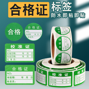 QC Label Sticker Unqualified Green Inspection Quality Inspection Calibration Certificate Production Date Certificate Adhesive Label Sticker