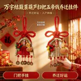 国风节庆礼品万字结簸箕葫芦挂饰乔迁新居中国结挂件喜庆装饰中秋
