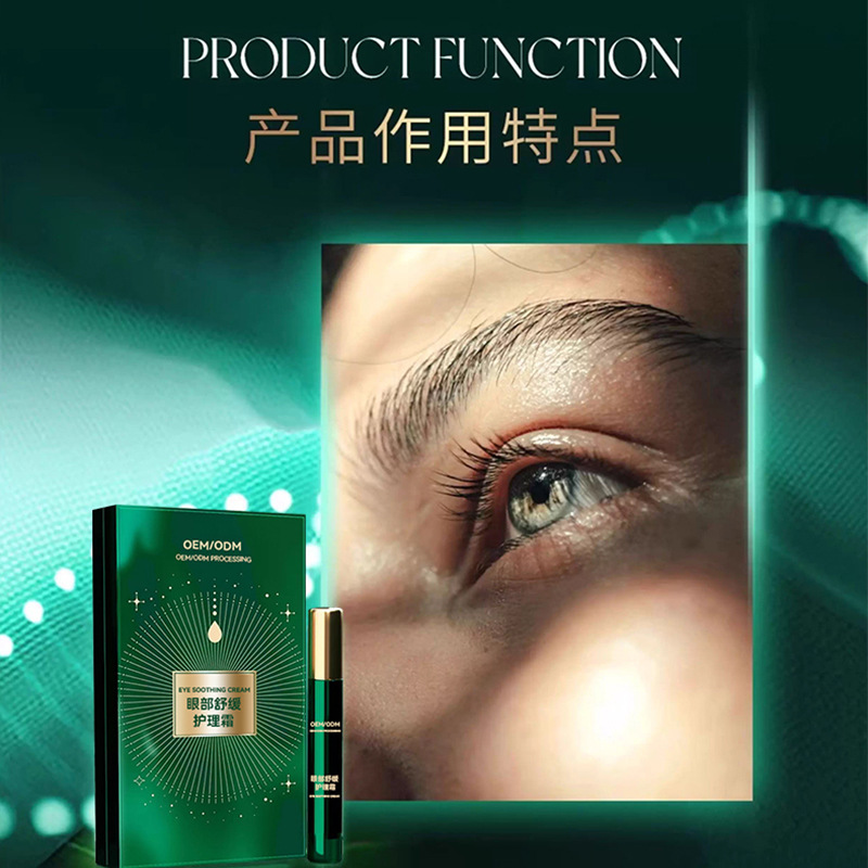 眼部舒缓护理霜护眼膏乳眼部舒缓护理霜干涩缓解疲劳眼部滚珠膏液|undefined
