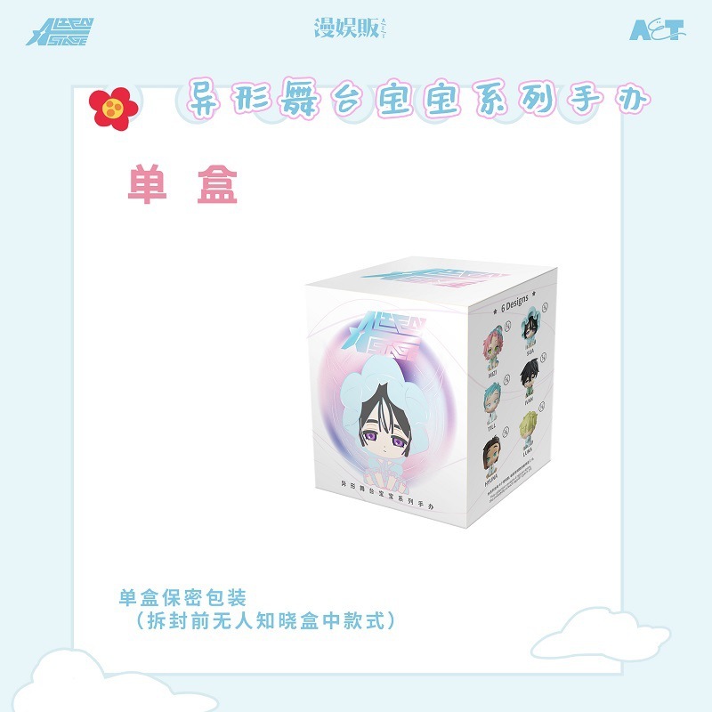 【现货】森雨漫谷仓ALIEN STAGE异形舞台宝宝系列盲盒自由舞台|undefined