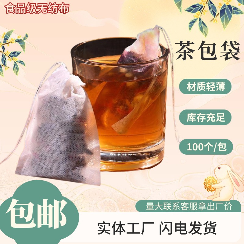 厂家现货中药包无纺布茶包袋 卤料包调料袋隔渣中药煎药过滤袋