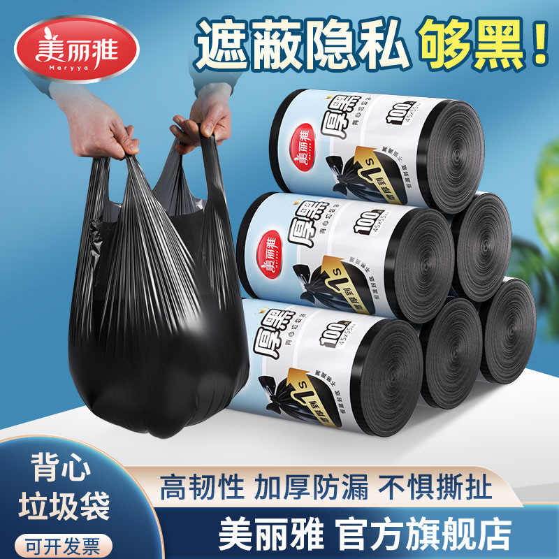 Meiya Vest-Style Garbage Bags, Household Portable Thickened Large Black Plastic Bags, Kitchen-Specific, for Daily Home Use