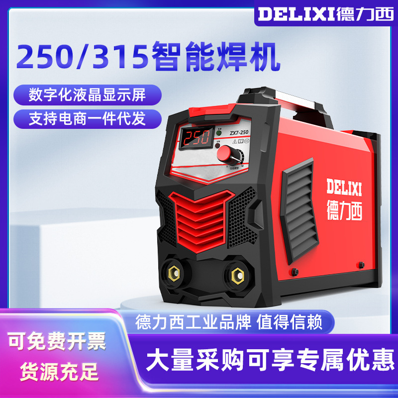 德力西250家用焊机315大功率工业型多板机220V380V双电压配件齐全