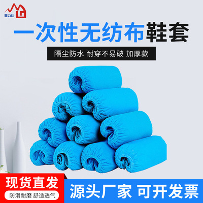 厂家直销全新材料一次性无纺布鞋套防静电加厚防滑鞋套100只装