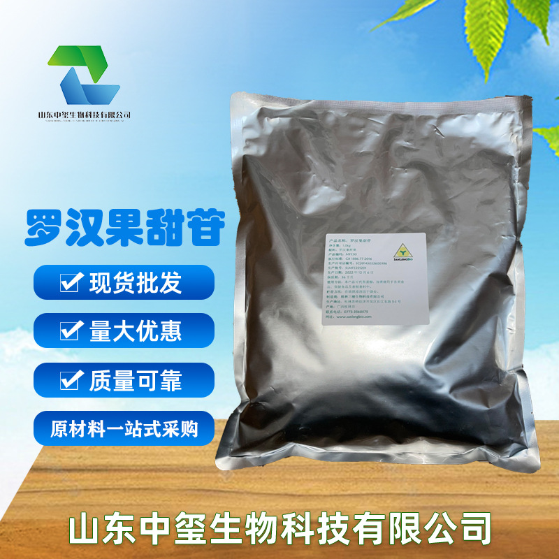 罗汉果甜苷/甙 50% 罗汉果提取物 1kg/袋 食品级 甜味剂 罗汉果粉