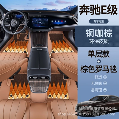 Suitable for 25 Mercedes-Benz: Modelə uyğun ayaqaltı - mercedes-benz-e-class-premium-selection-tongka-brown-brown-roman-carpet-high-end-atmosphere