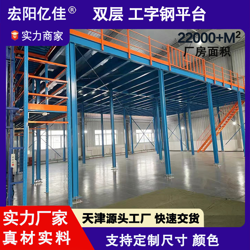 天津 I 字型鋼プラットフォームヘビーデューティ組み立て可能な鋼構造プラットフォームロフト棚プラットフォームワークショップ倉庫 2 階建て|undefined