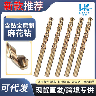 Cobalt-Containing Twist Drill Bit for Drilling Holes in Copper, Aluminum, Metal, Stainless Steel, and Woodworking with a Round Shank