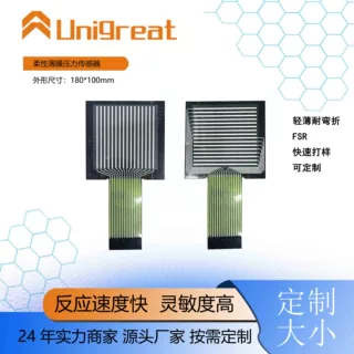 FSR柔性薄膜装甲板新能源汽车压力传感器多点点阵压感触摸传感器