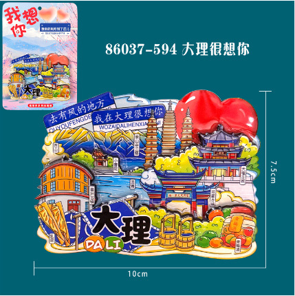 大理市、麗江、シャングリラ、西双版納、磁気冷蔵庫用マグネット、観光名所、文化的および創造的なランドマークのお土産|undefined