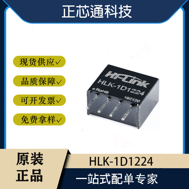 HLK-1D1224 12V转24V1W DC-DC直流隔离电源模块 集成电路