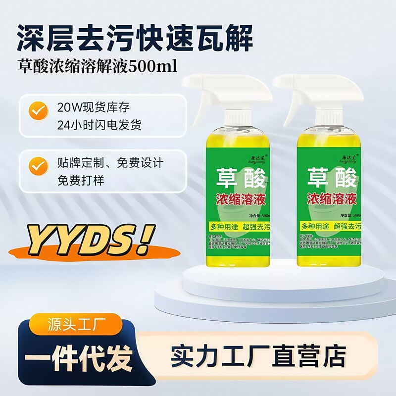 Oxalic acid concentrated solution oxalic acid cleaner high concentration household toilet special descaling multifunctional cleaner