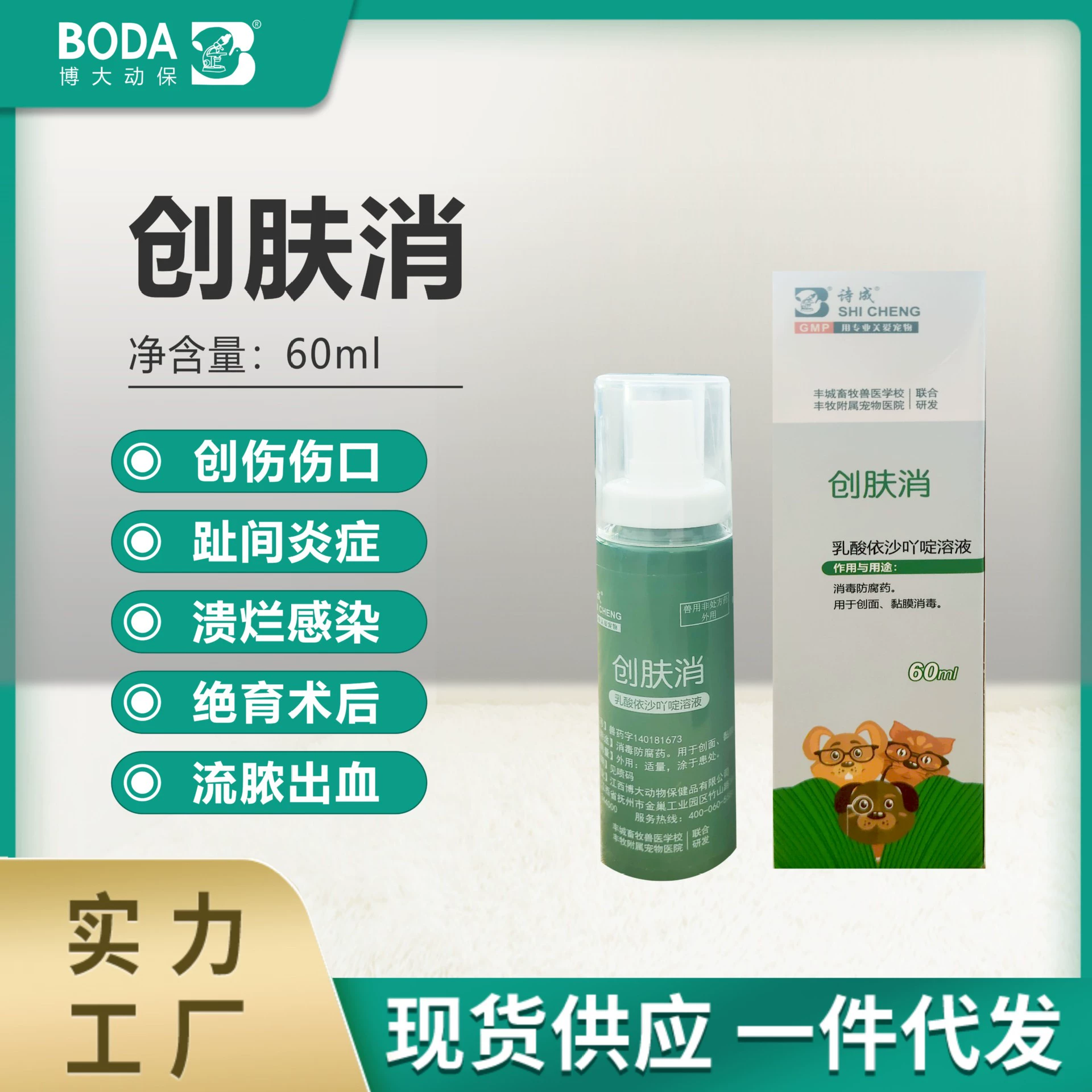 Chuangfu Xiao спрей для ран кошка собака кролик кожа укус ожог воспаление краситель для домашних животных больница дезинфекция 60 мл/бутылка