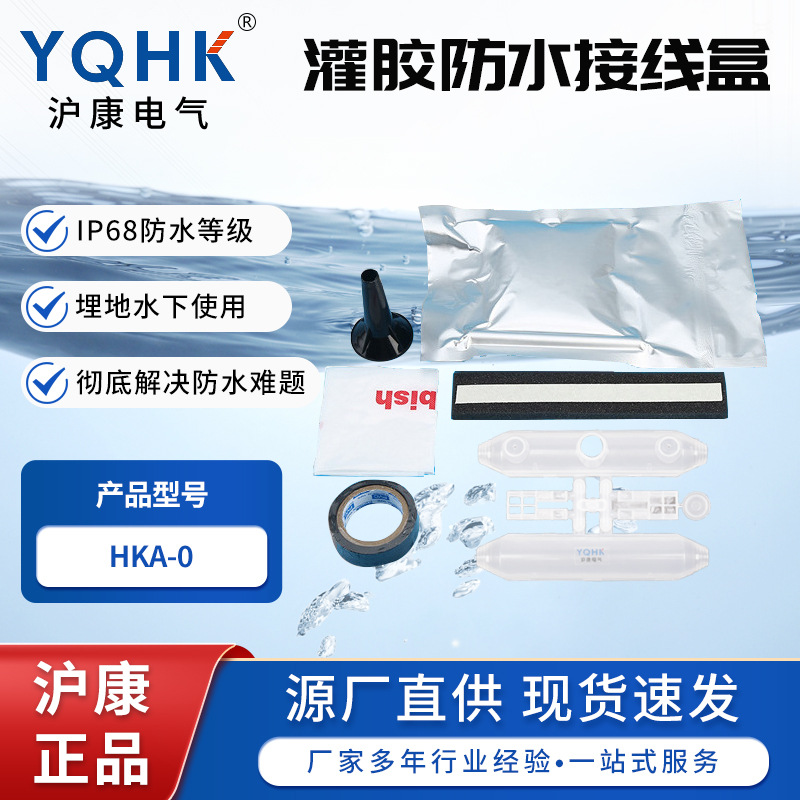 厂家直供灌胶埋地防水接线盒小线径直通型HKA-0防水接线盒