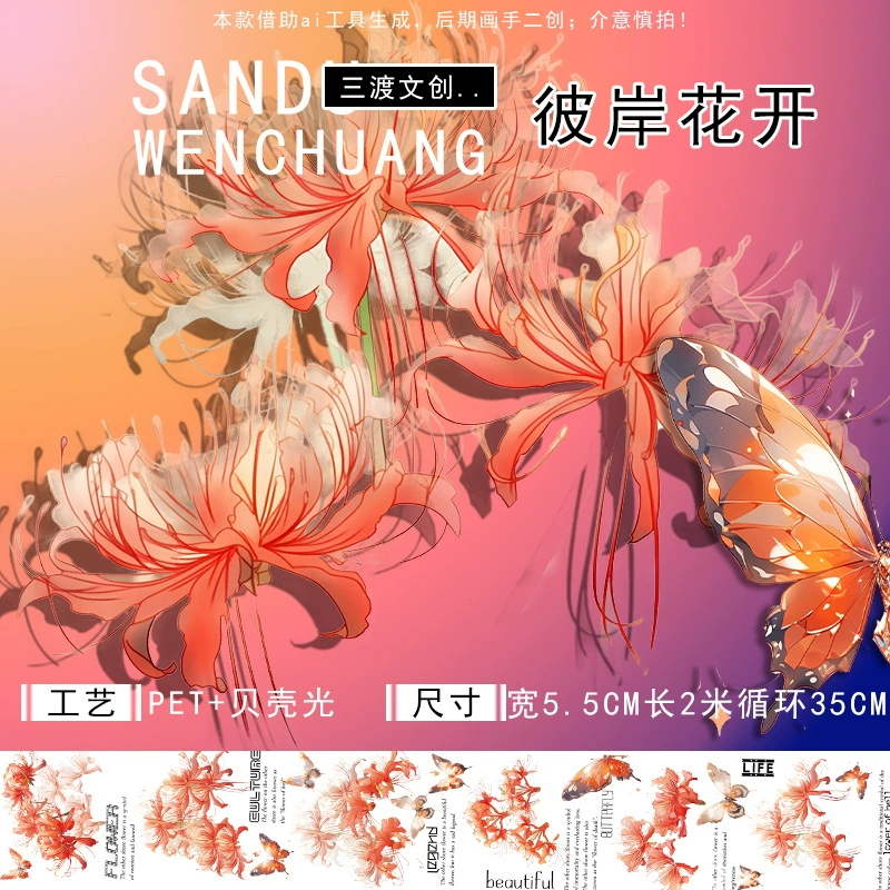 Производитель-источник Sanda Cultural Innovation Streaming Tibetan Tibetan Tibetan Flower Flower Shell Light Patch PET Patch Manager Customization