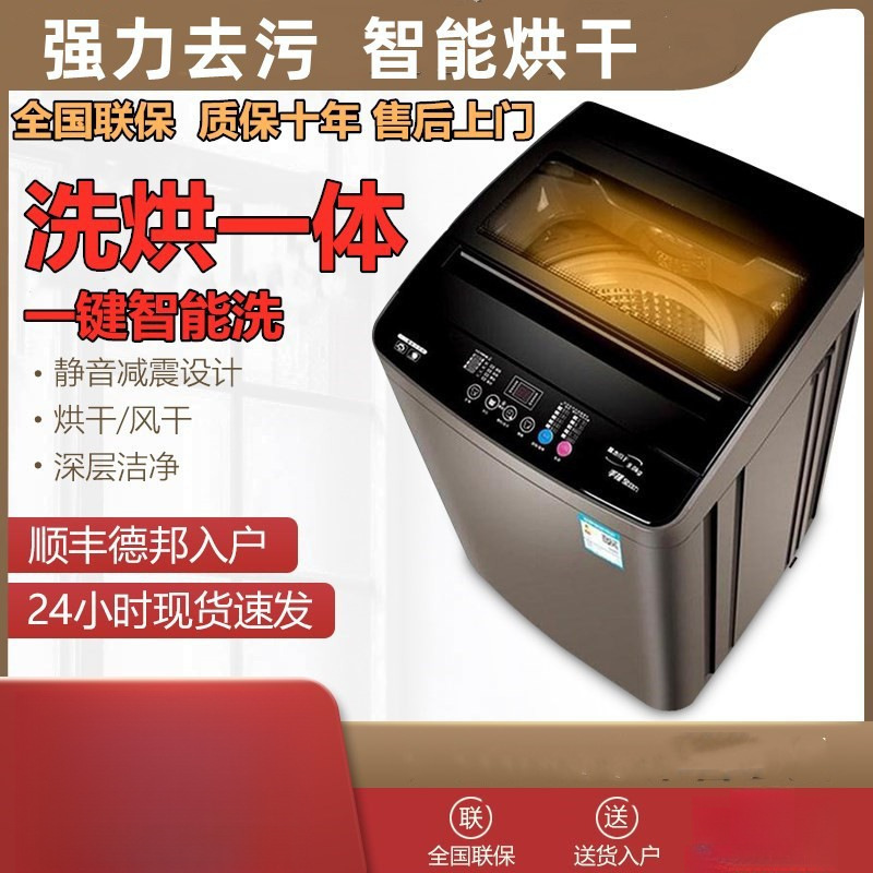 海尓特价 志高洗衣机 全自动家用波轮小型洗脱一体租房宿舍10公斤|undefined