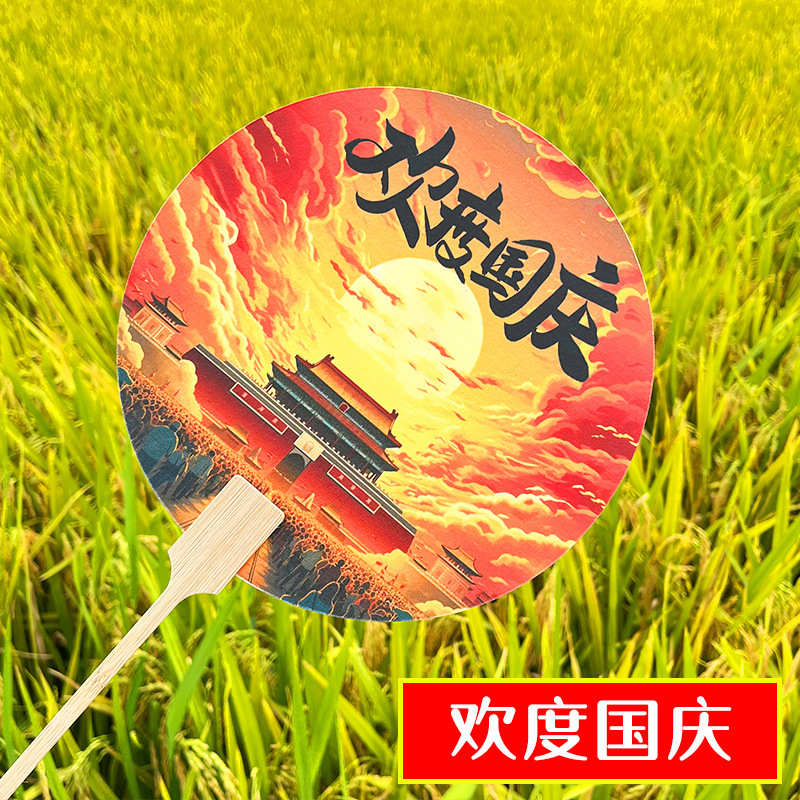 Pvc漂白専用pvc扇子国慶節愛国テーマ帯字団扇創意文字diy漆扇が厚くなった|undefined