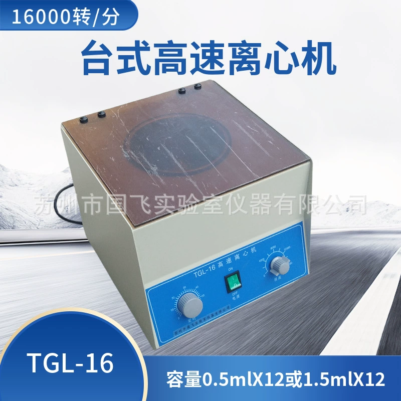 Настольная высокоскоростная центрифуга TGL-16 небольшая Высокоскоростная Центрифуга Лабораторная небольшая высокоскоростная центрифуга