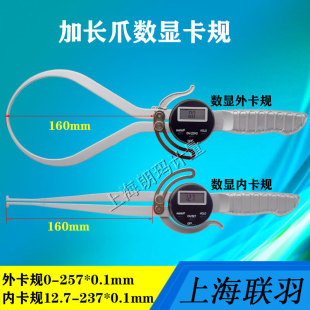 Long Claw Digital Caliper Large Range Digital Display Inside and Outside Caliper Caliper 0-237 12.7-257 Claw Length 160