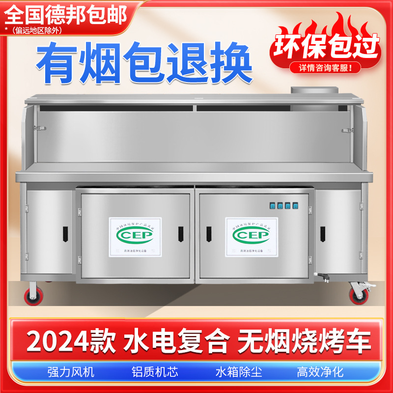 全国包邮无烟净化烧烤车油烟一体机水电复合商用摆摊移动烤炉架子