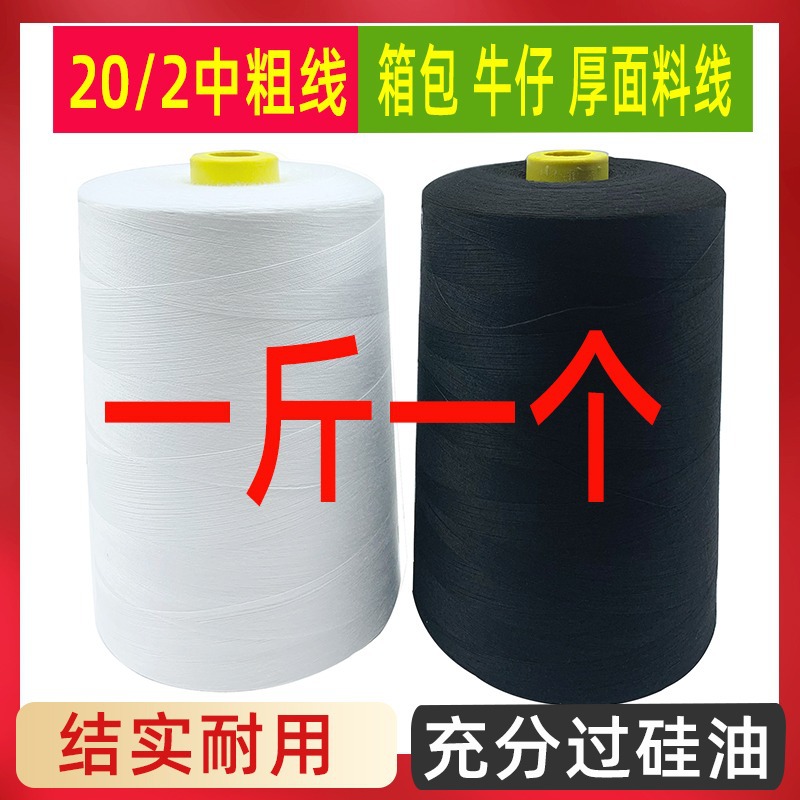 202 대형 롤 재봉실 0.5kg 데님실 500g 데님실 모자 가방용 두꺼운 202 재봉실