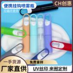 20ml挂钩喷雾瓶香水旅行分装瓶塑料驱蚊液挂钩便携酒精消毒化妆水