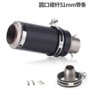 51mm round mouth carbon fiber (with anti -light strip)