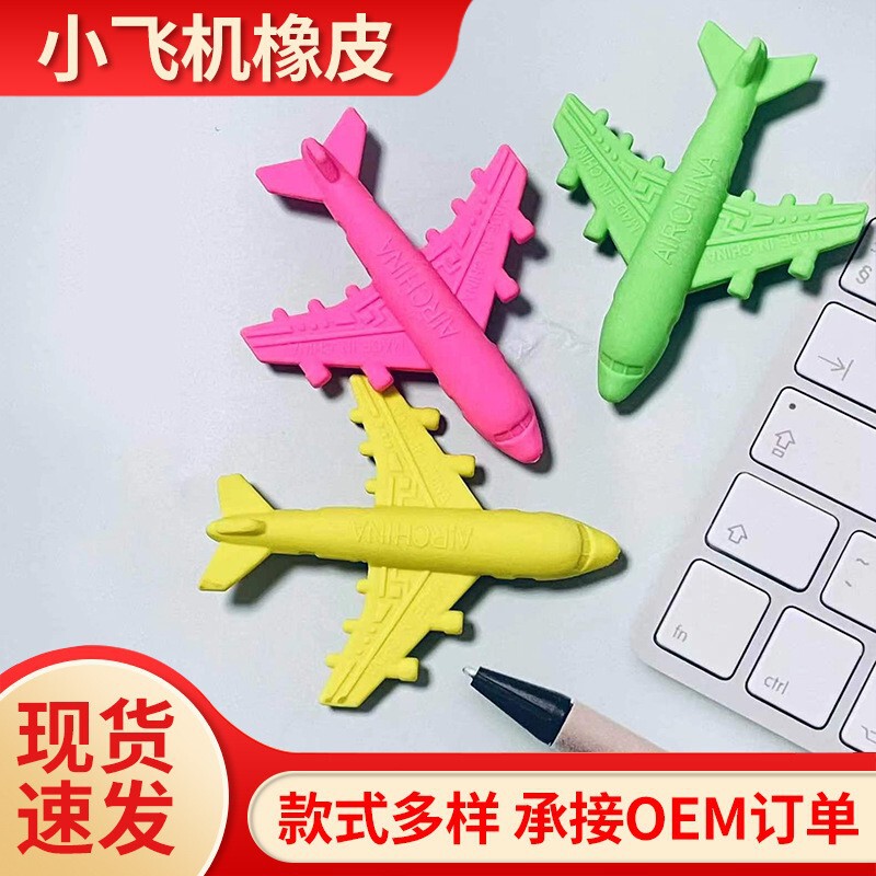 Wholesale cartoon children's pencil eraser fun cute small plane eraser primary school stationery creative modeling eraser