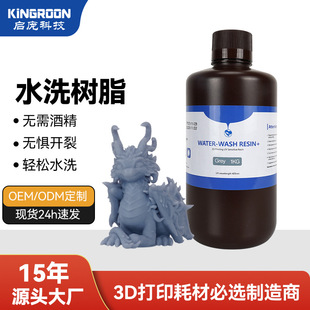 KINGROONˮϴ������֬���Ϲ�̻�3D��ӡ�C�Ĳĺڰ�ɫ��Ӳ����ˮϴ