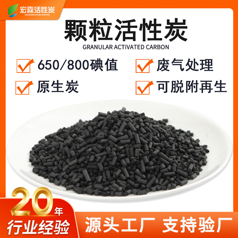 顆粒状活性炭工業排ガス処理650/800ヨウ素値vocs設備充填活性炭顆粒|undefined