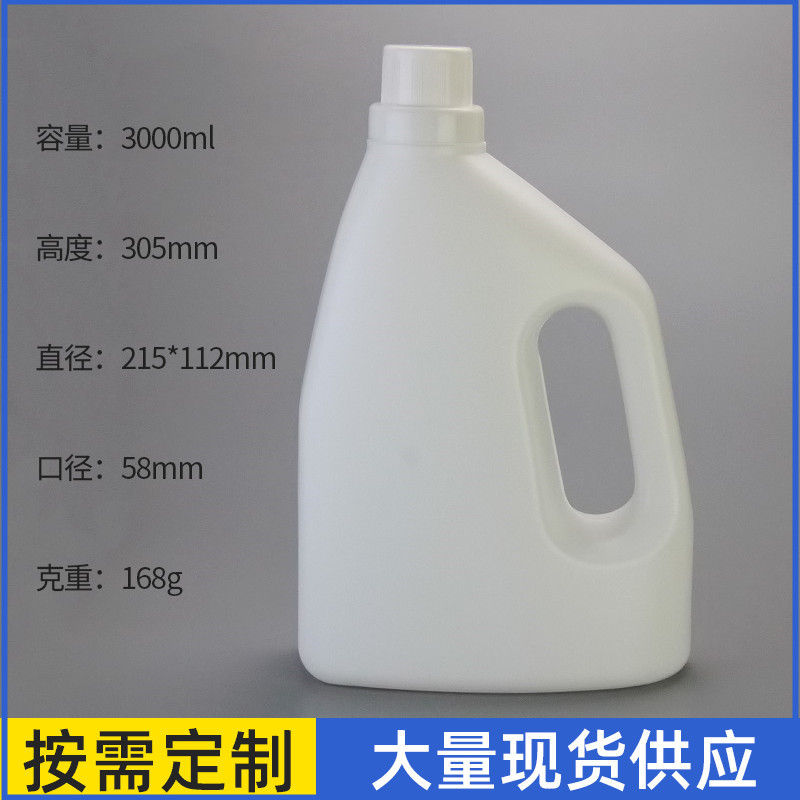 供应3升洗衣液桶导流槽口洗衣液瓶子柔顺剂日化塑料包装瓶
