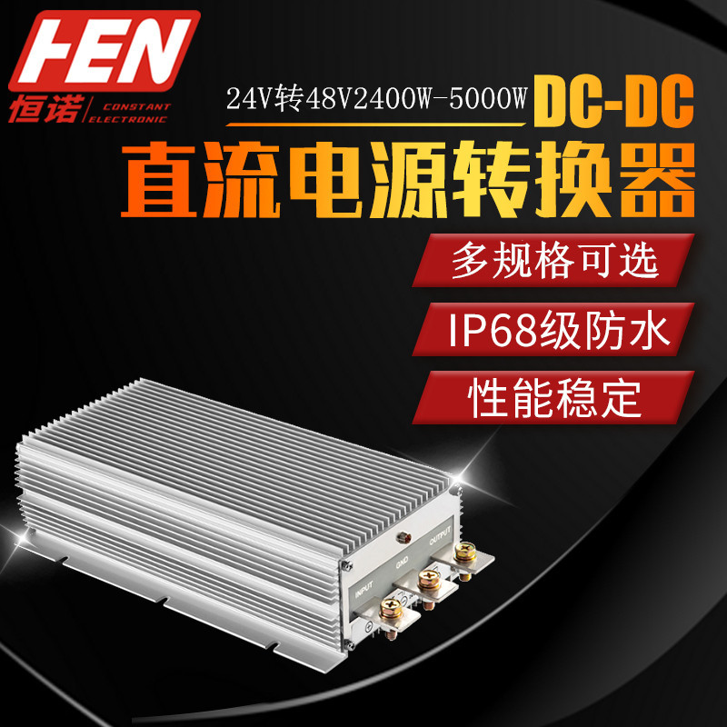 24V转48V2500W3000W大功率电源转换器24V转48V50A直流电源模块