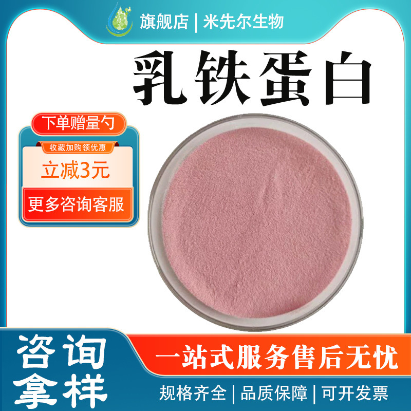 Lactoferrin 95% Food Grade Lactoferrin Powder Water-Soluble Food Health Product Raw Material 100G/Bag Lactoferrin 95% Food Grade Lactoferrin Powder Water-Soluble Food Health Product Raw Material 100G/Bag