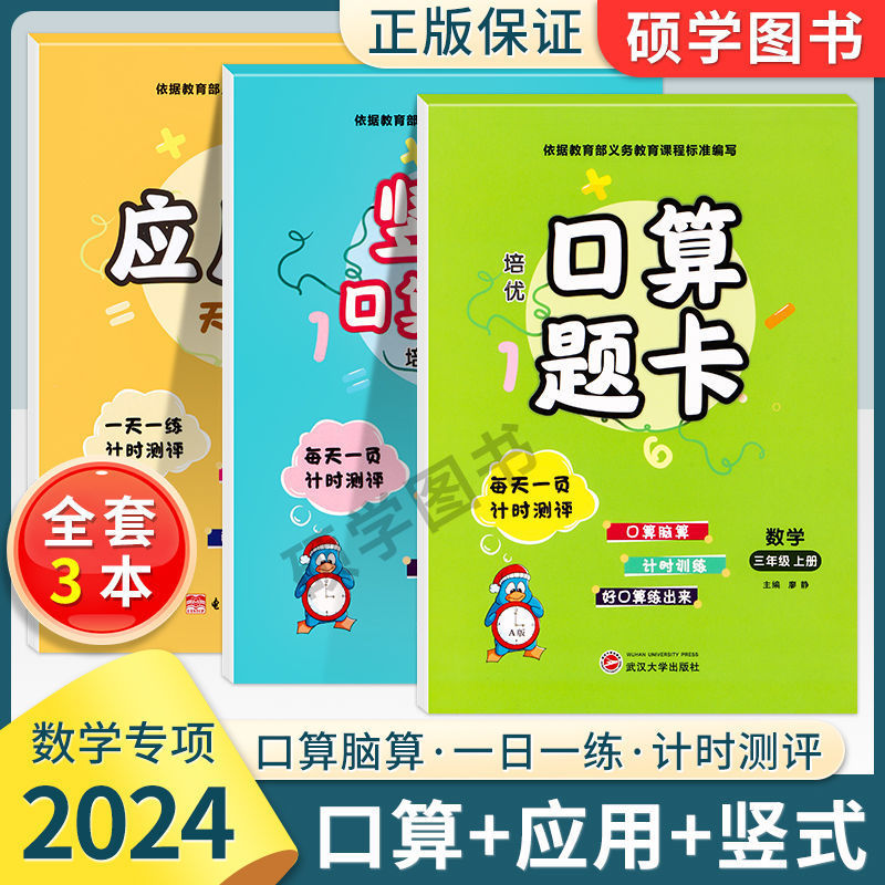 Primary School Mathematics for Grades 1, 2, 3, 4, 5 and 6, Upper and Lower Volumes, Vertical Calculation Exercises, People's Education Edition Oral Arithmetic Question Cards