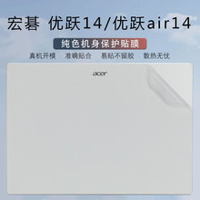 适用于宏碁优跃14贴纸保护膜2023款贴膜AL14-71外壳膜N23J2机身膜
