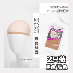 髪の量が気になる人へ】本物の髪を強化した通気性のあるウィッグネットキャップ ヘアカバー ロリータ/コスプレヘアキャップ