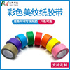 Children's paper tape, pack, hair band, scheduler, no trace, 8 colors