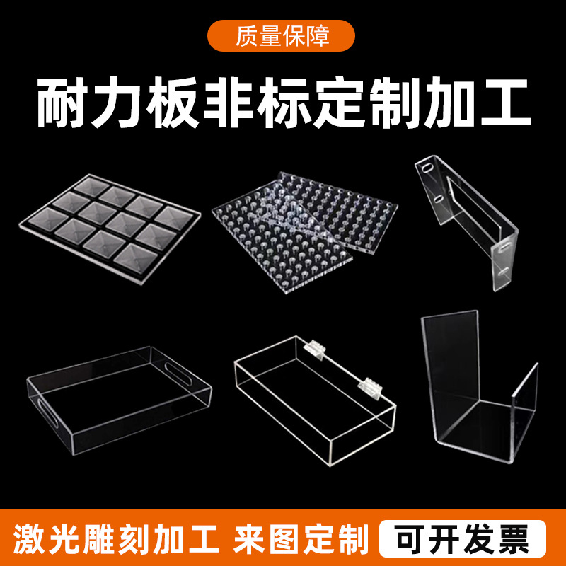透明亚克力板彩色半透明塑料有机玻璃板多边形状加工切割激光雕刻