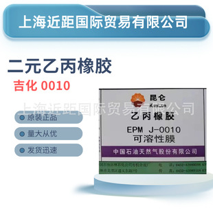 Jihua Ethylene-Propylene 0010 Jilin Petrochemical Binary Ethylene-Propylene Rubber EPM0010 Premium Product Ethylene-Propylene Rubber Binary Rubber