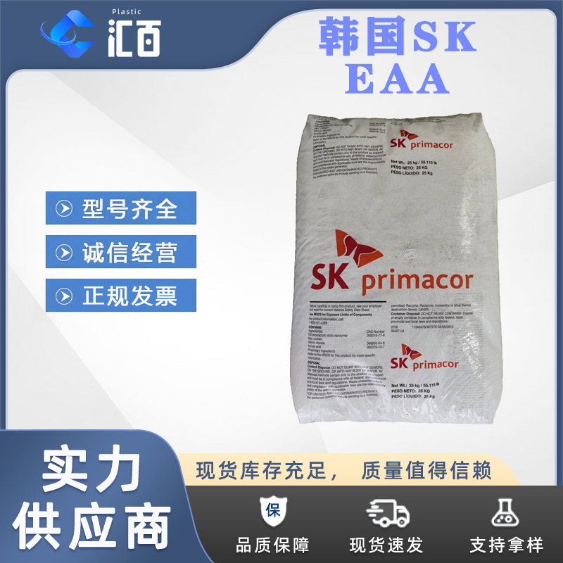 PRIMACO乙烯丙烯酸共聚物/韩国SK3460/金属基材复合EAA/薄纸涂覆