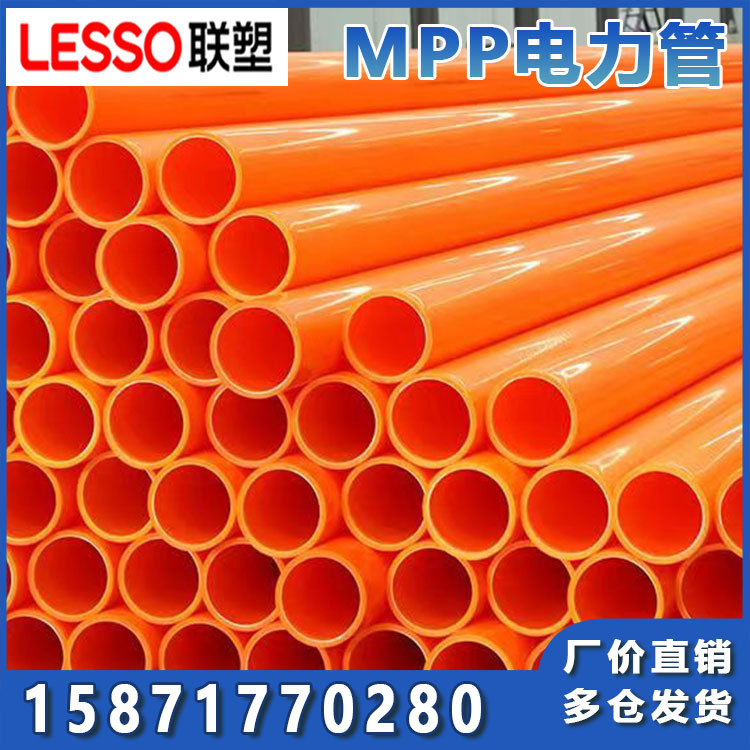 联塑MPP电力管橘色风力发电拖拉非开挖高压电线电缆保护管阻燃管