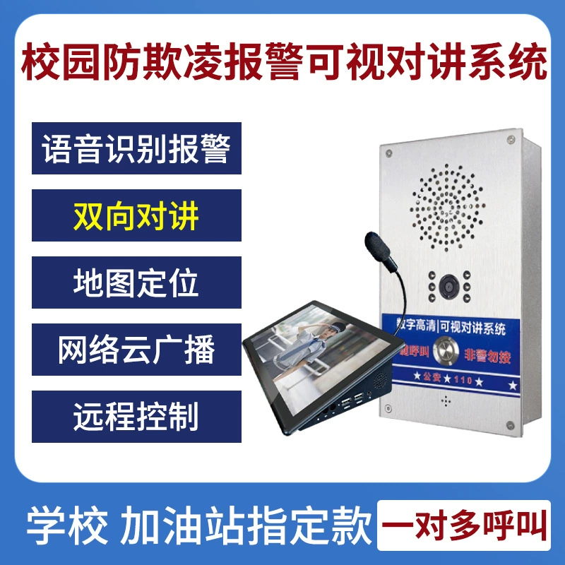 Школьная сигнализация против издевательств Школьное общежитие автоматически обращается за помощью