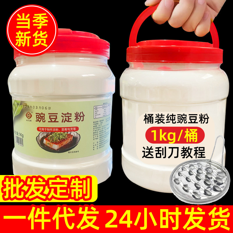 Pea Starch for Making Cold Noodles and Jelly, Homemade Ingredient 500g, No Additives, Suitable for Cold Dishes