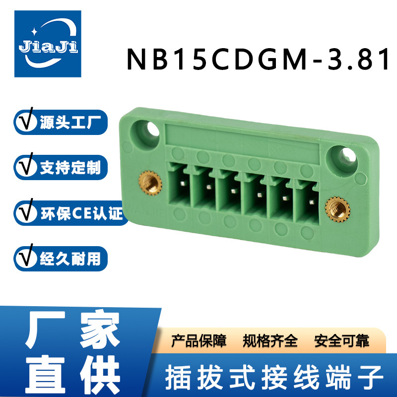 插拔式接线端子NB15CDGM-3.81间距带面板螺丝固定焊接PCB连接器
