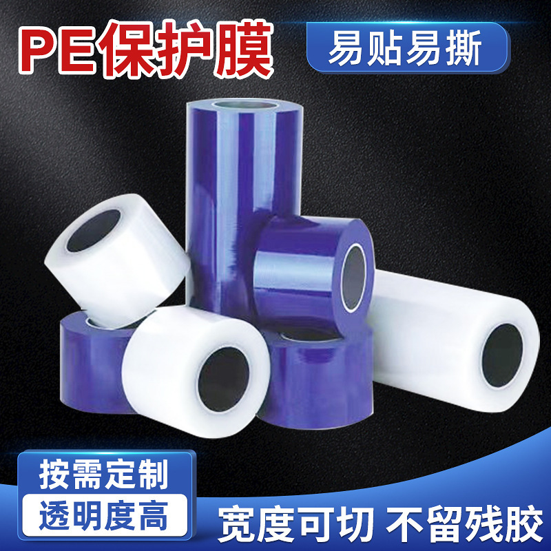 Transparent pe protective film electric car lamp protective film hardware Glass scratch-proof dust-proof film furniture protective film