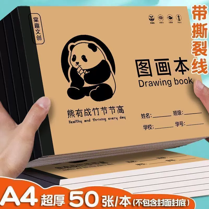 加厚牛皮画画本A4儿童熊猫图画本素描美术空白手绘本幼儿园小学生