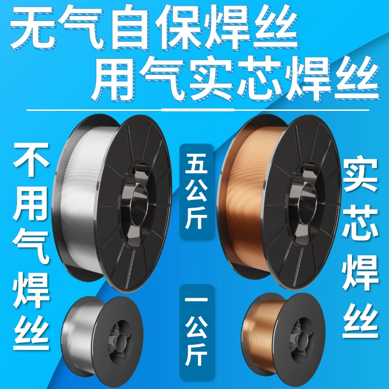 Безгазовая сварочная проволока с самозащитой, углеродистая сталь, твердый сердечник E71T-GS, газовая сварочная проволока с двумя экранированиями, катушка, медь, белая яркая сталь 1.0.8