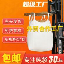 严选厂家直发吨托装袋PP编织吨袋大号太空袋颗粒吊袋工业吨包袋