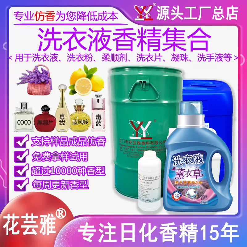 花芸雅香精 洗衣液香精 薰衣草玫瑰coco洗衣凝珠日用日化香精香料