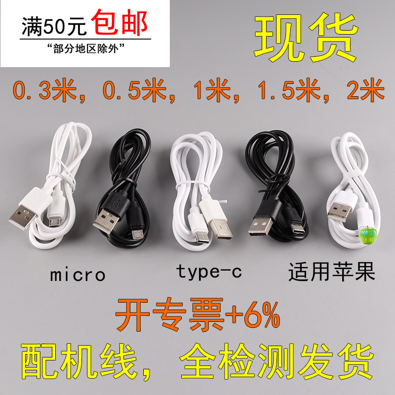 Full Detection USB Charging Cable Mobile Phone Data Android Fast Charging Typec Toy Bluetooth Headset Small Fan with Machine Cable